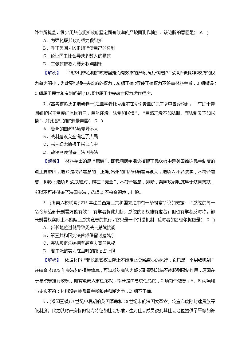 高考历史二轮专题复习试题：近代世界和近代中国 专题8（含详解）第3页