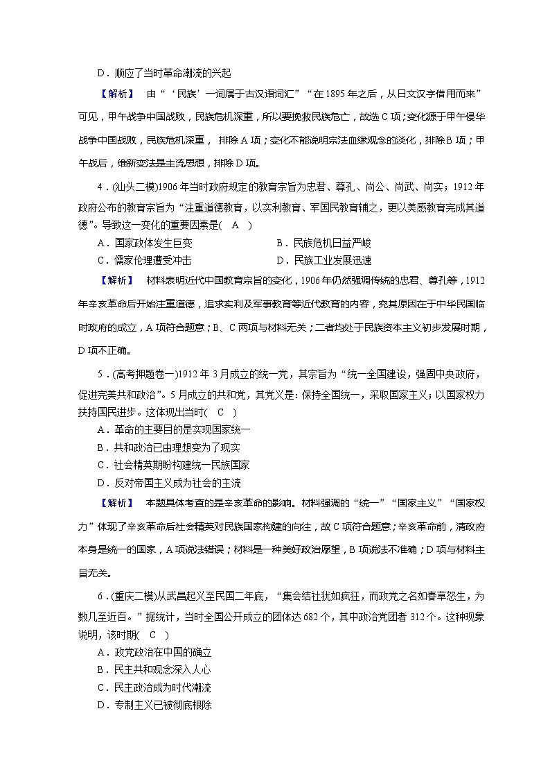 高考历史二轮专题复习试题：近代世界和近代中国 专题11（含详解）第2页