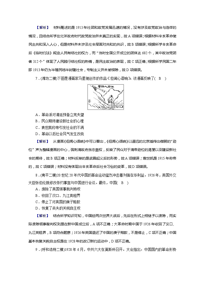 高考历史二轮专题复习试题：近代世界和近代中国 专题11（含详解）第3页