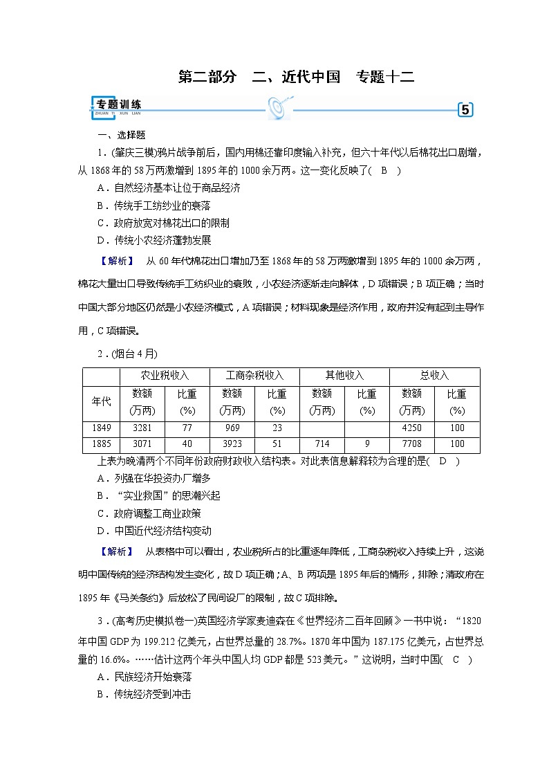 高考历史二轮专题复习试题：近代世界和近代中国 专题12（含详解）第1页