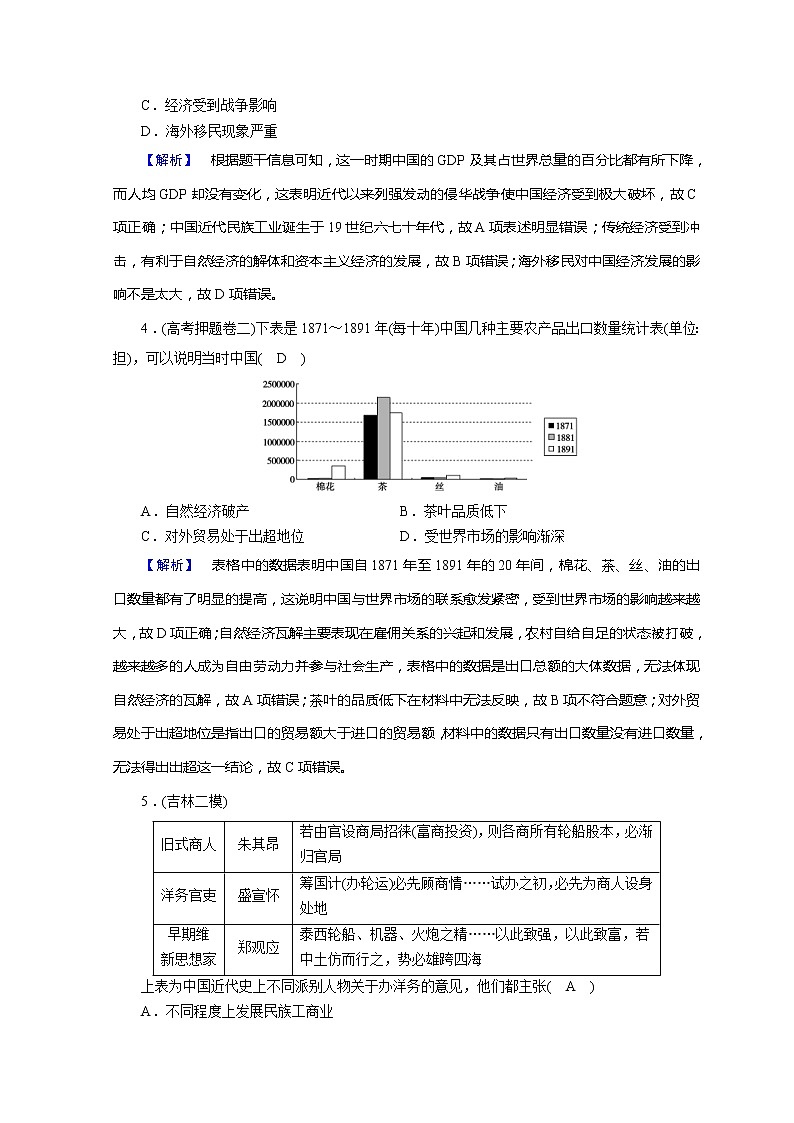 高考历史二轮专题复习试题：近代世界和近代中国 专题12（含详解）第2页