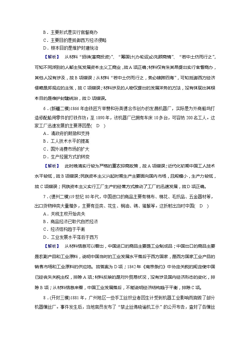 高考历史二轮专题复习试题：近代世界和近代中国 专题12（含详解）第3页