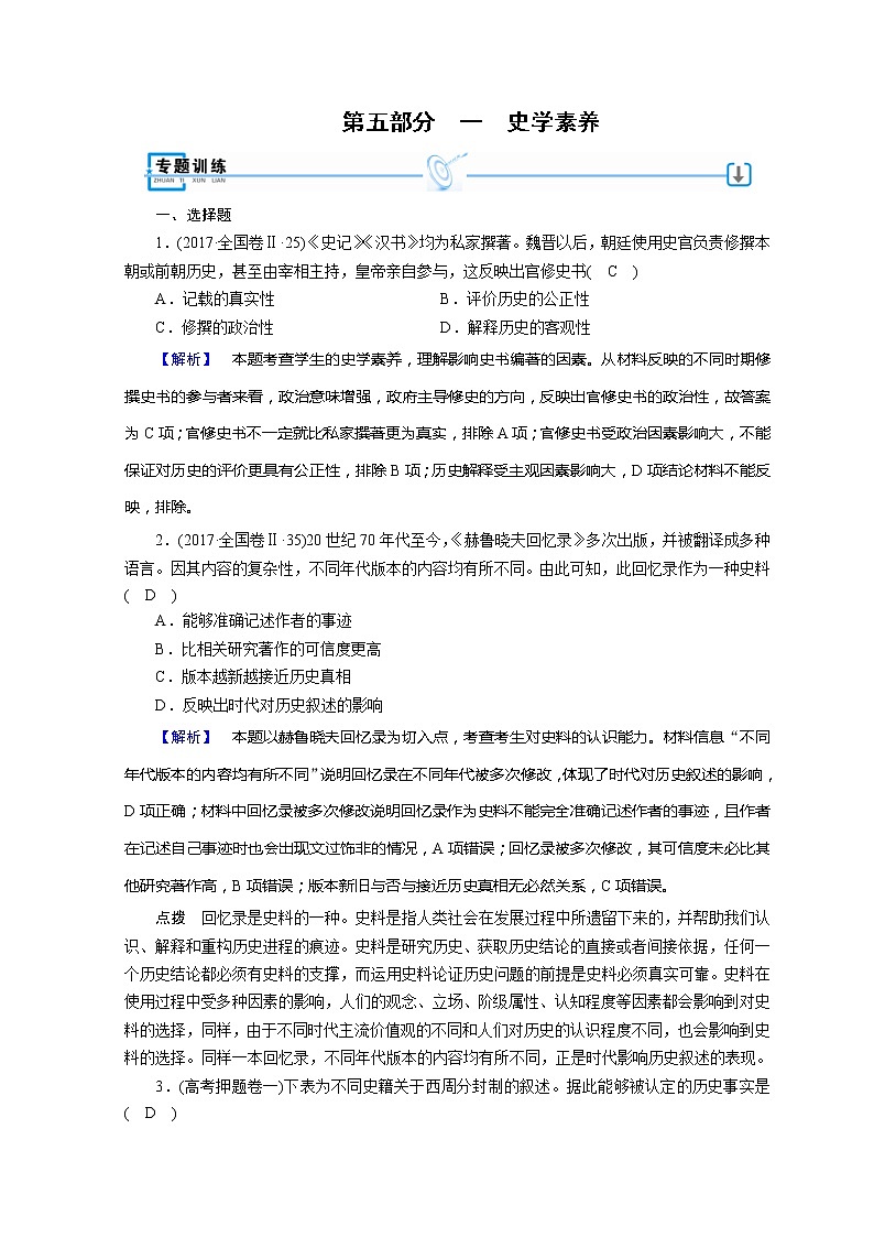 高考历史二轮专题复习试题：考前冲刺练习卷（含详解）第1页
