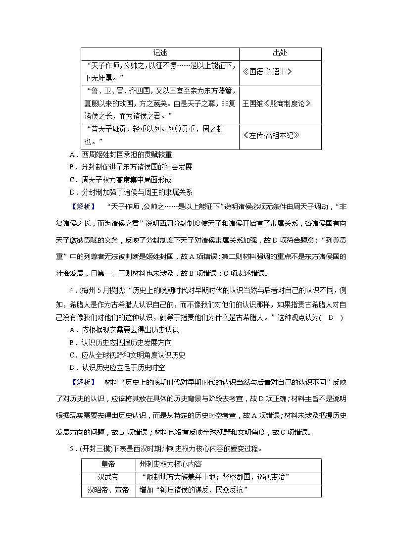 高考历史二轮专题复习试题：考前冲刺练习卷（含详解）第2页