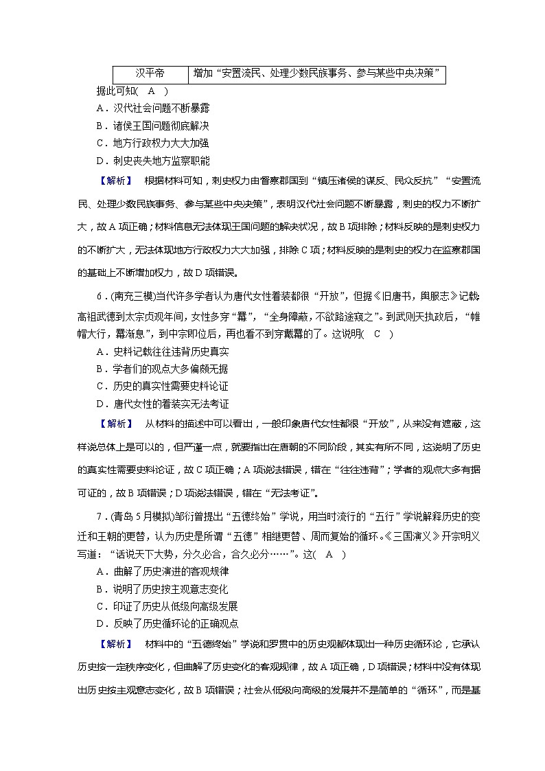 高考历史二轮专题复习试题：考前冲刺练习卷（含详解）第3页