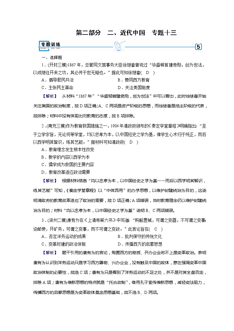 高考历史二轮专题复习试题：近代世界和近代中国 专题13（含详解）第1页