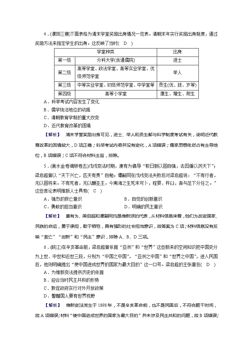 高考历史二轮专题复习试题：近代世界和近代中国 专题13（含详解）第2页