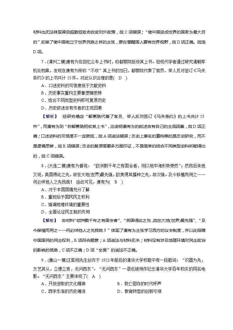 高考历史二轮专题复习试题：近代世界和近代中国 专题13（含详解）第3页