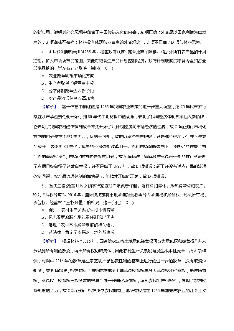 高考历史二轮专题复习试题：现代世界和现代中国 现代世界和现代中国综合测试（含详解）第2页