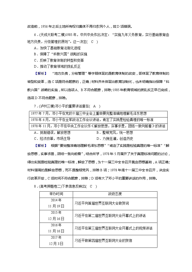 高考历史二轮专题复习试题：现代世界和现代中国 现代世界和现代中国综合测试（含详解）第3页