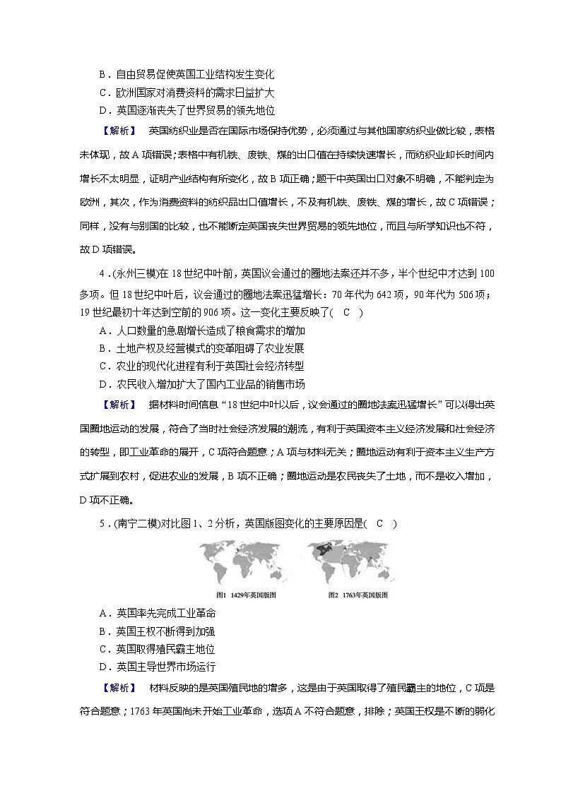 高考历史二轮专题复习试题：现代世界和现代中国 现代世界综合测试（含详解）第2页