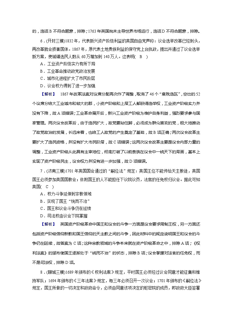 高考历史二轮专题复习试题：现代世界和现代中国 现代世界综合测试（含详解）第3页