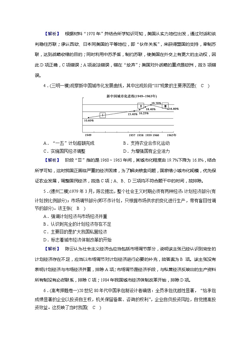 高考历史二轮专题复习试题：现代世界和现代中国 现代中国综合测试（含详解）第2页