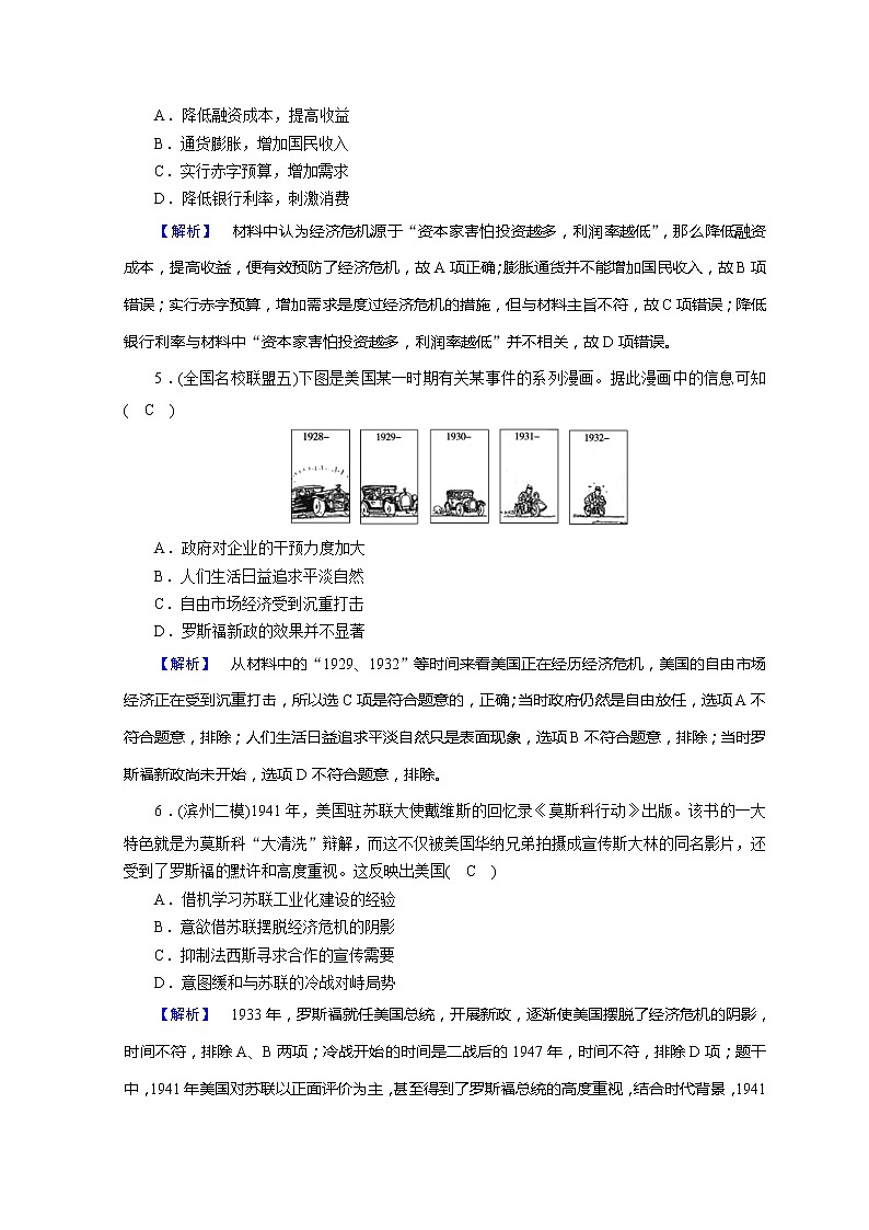 高考历史二轮专题复习试题：现代世界和现代中国 专题16（含详解）第2页