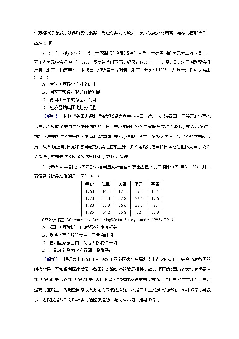 高考历史二轮专题复习试题：现代世界和现代中国 专题16（含详解）第3页