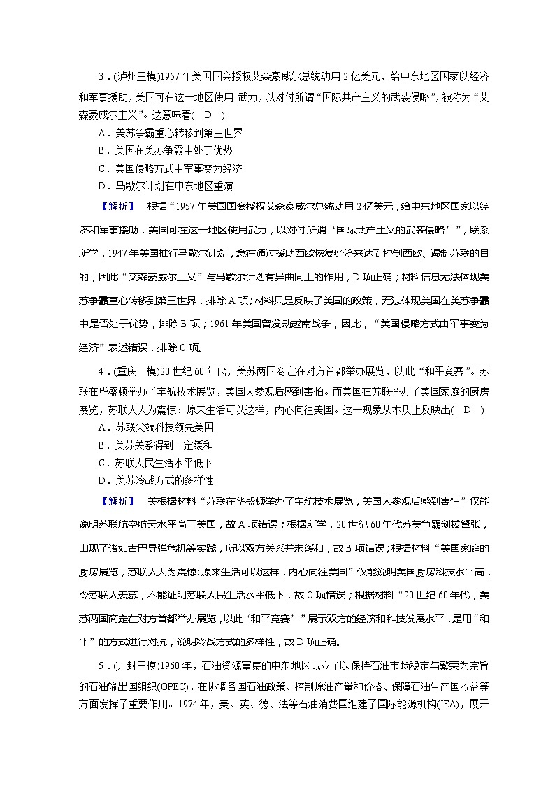 高考历史二轮专题复习试题：现代世界和现代中国 专题17（含详解）第2页