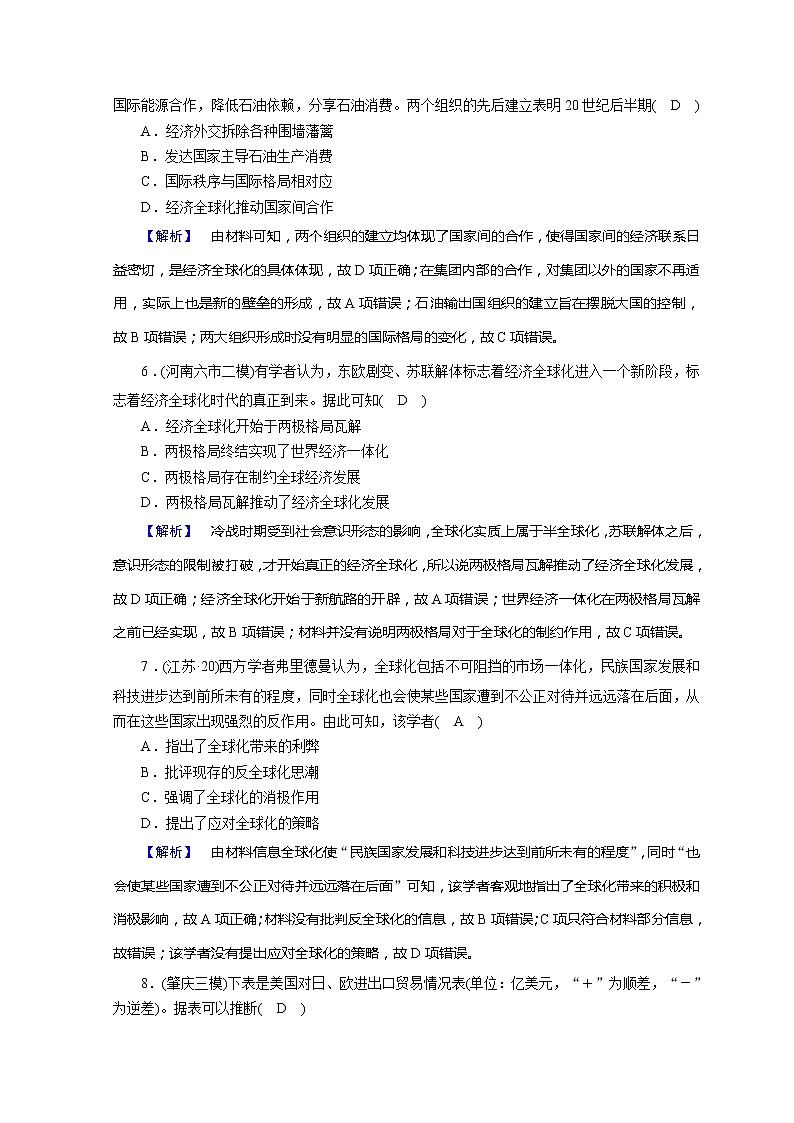 高考历史二轮专题复习试题：现代世界和现代中国 专题17（含详解）第3页