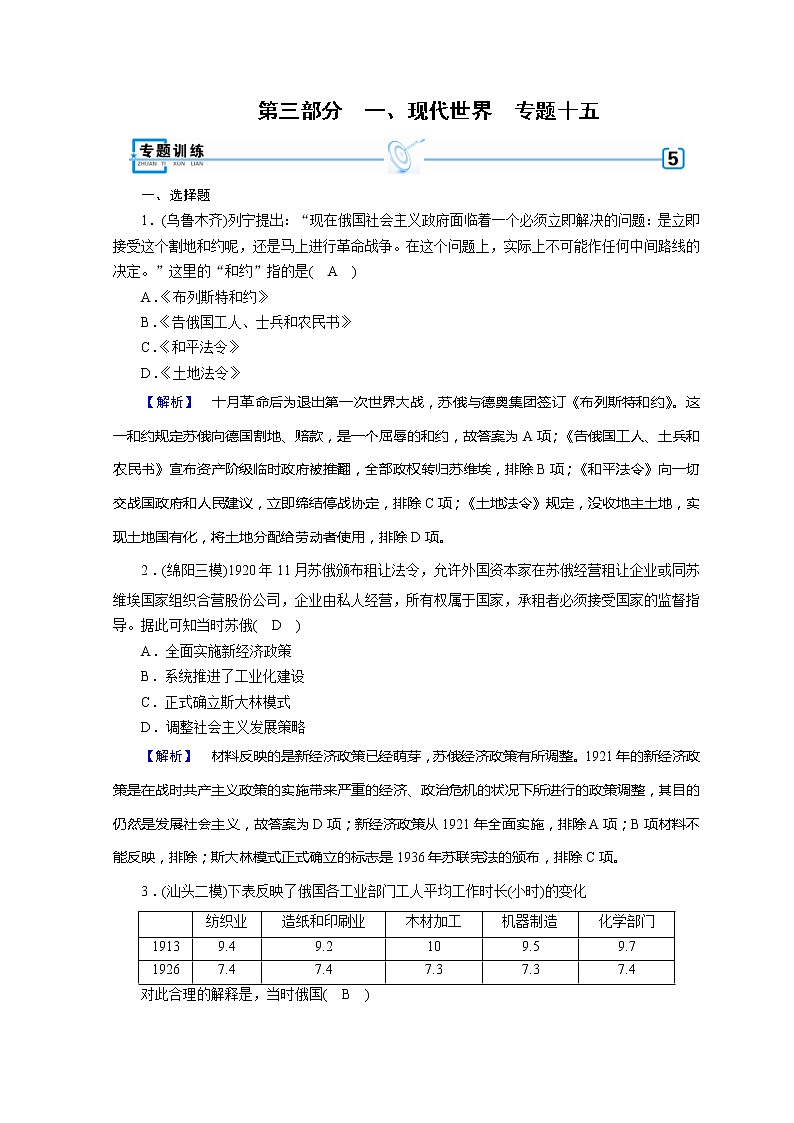 高考历史二轮专题复习试题：现代世界和现代中国 专题15（含详解）第1页