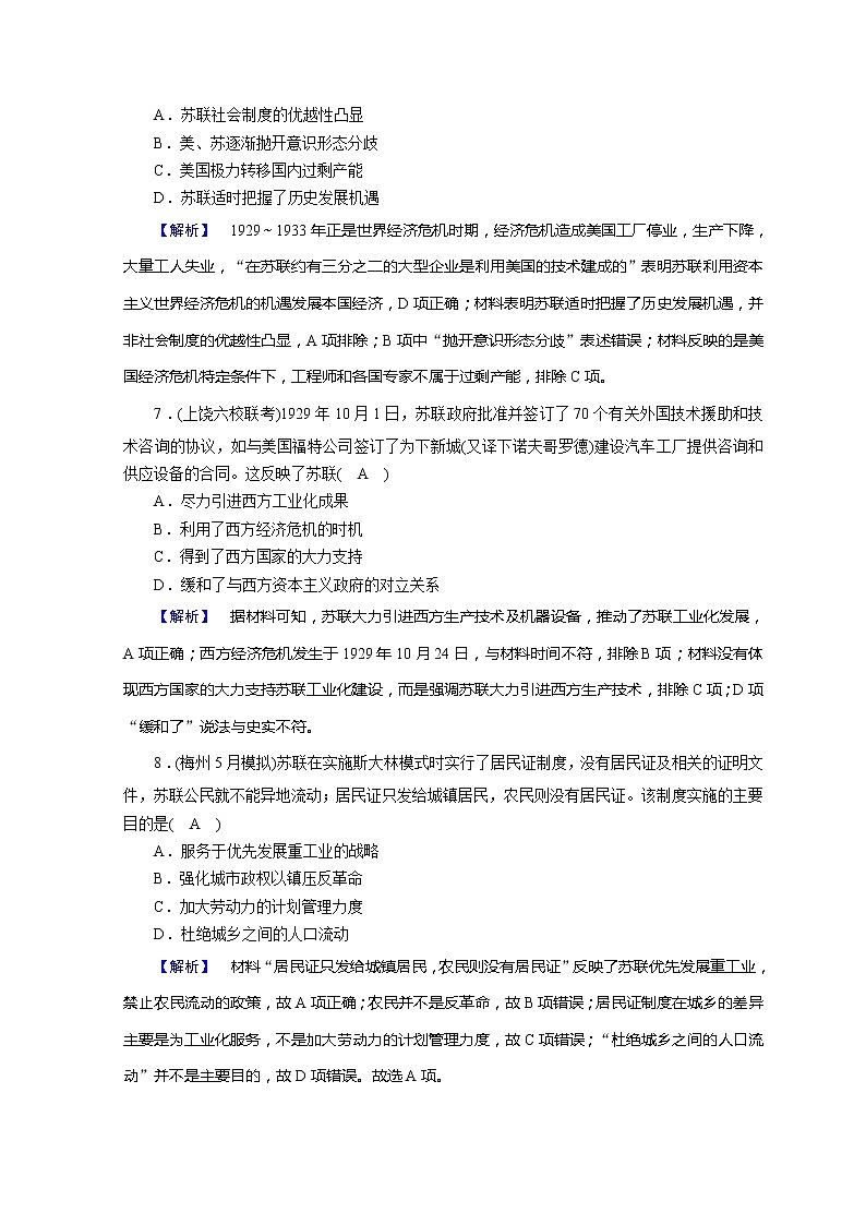 高考历史二轮专题复习试题：现代世界和现代中国 专题15（含详解）第3页