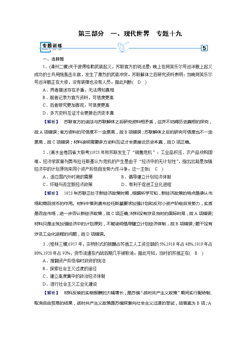 高考历史二轮专题复习试题：现代世界和现代中国 专题19（含详解）第1页