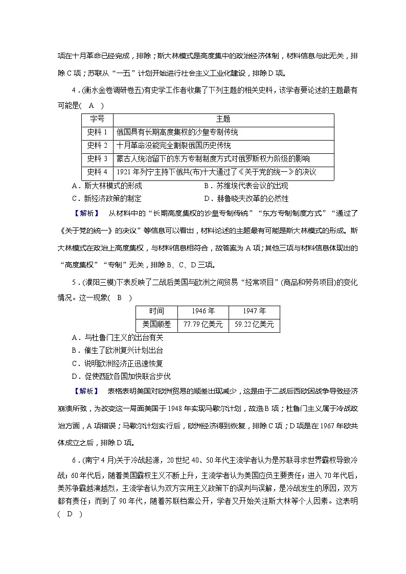 高考历史二轮专题复习试题：现代世界和现代中国 专题19（含详解）第2页