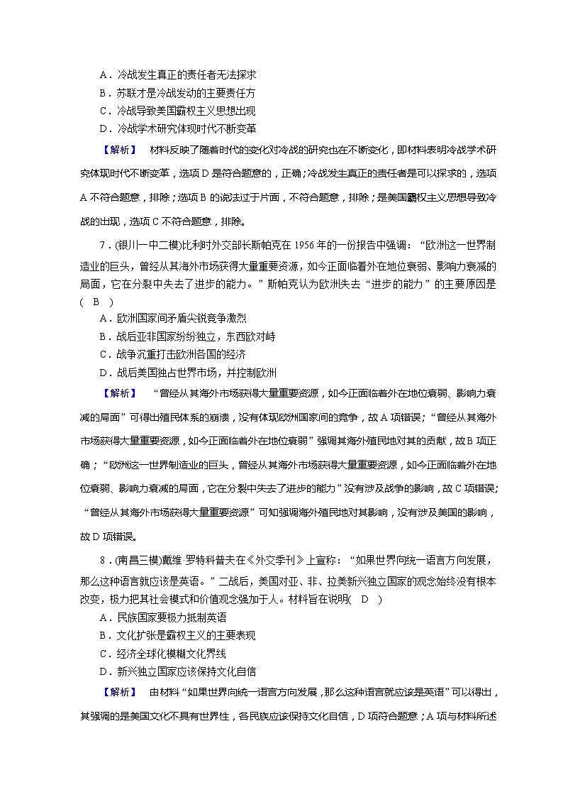 高考历史二轮专题复习试题：现代世界和现代中国 专题19（含详解）第3页