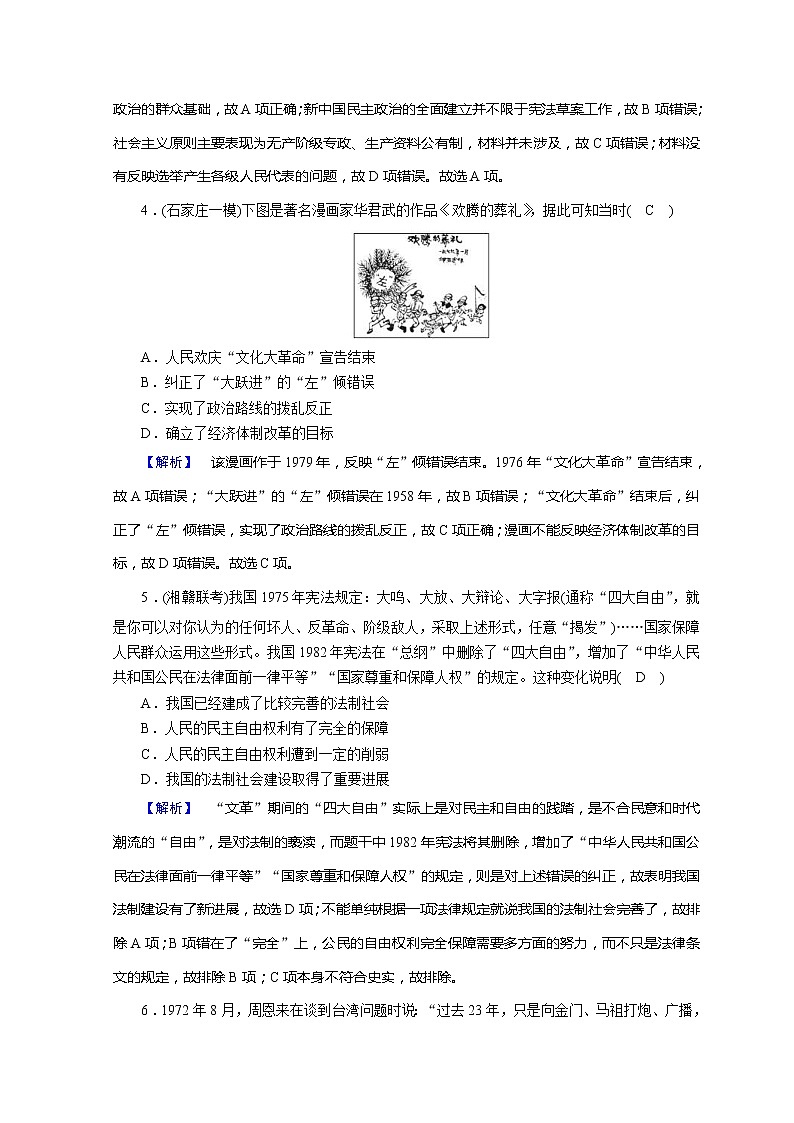 高考历史二轮专题复习试题：现代世界和现代中国 专题20（含详解）第2页