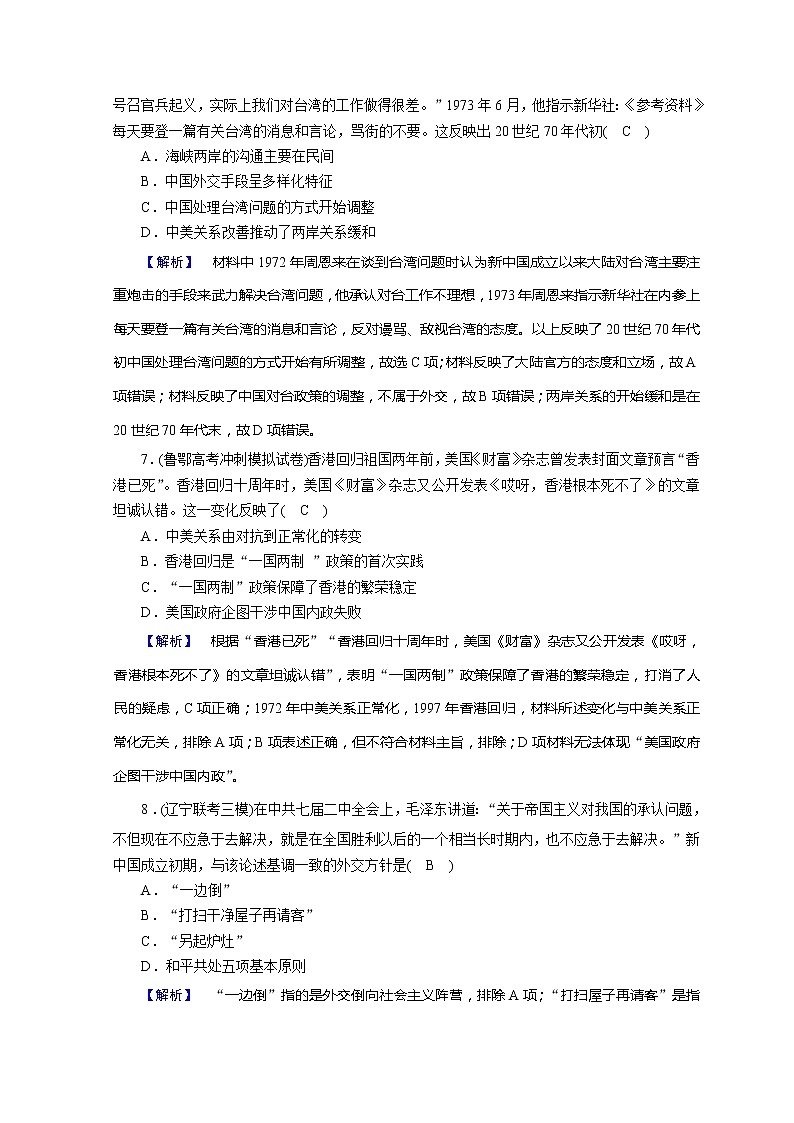 高考历史二轮专题复习试题：现代世界和现代中国 专题20（含详解）第3页