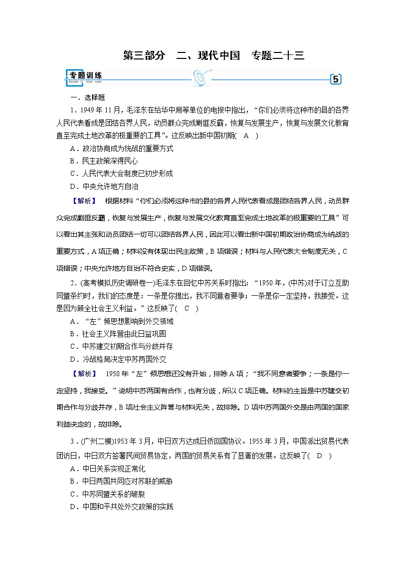 高考历史二轮专题复习试题：现代世界和现代中国 专题23（含详解）第1页