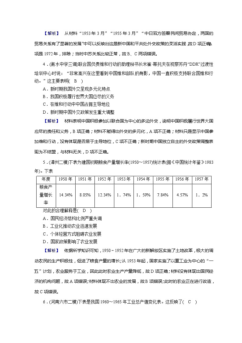 高考历史二轮专题复习试题：现代世界和现代中国 专题23（含详解）第2页