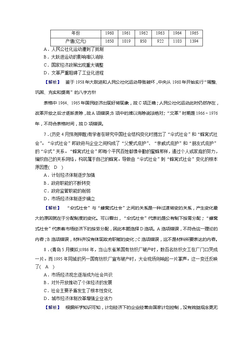高考历史二轮专题复习试题：现代世界和现代中国 专题23（含详解）第3页