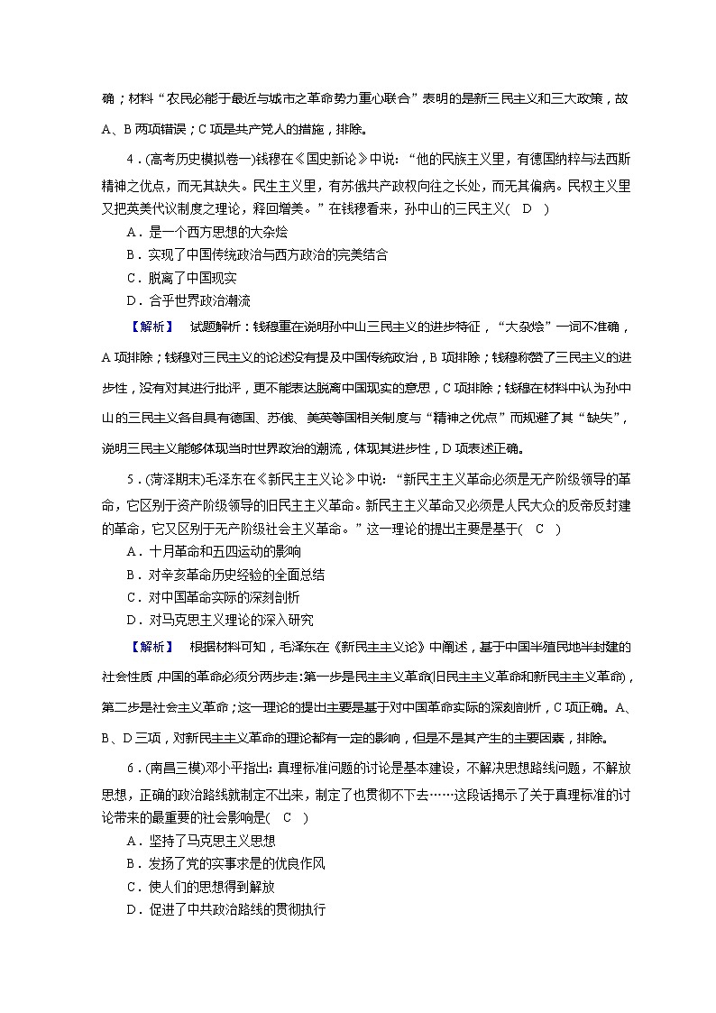 高考历史二轮专题复习试题：现代世界和现代中国 专题22（含详解）第2页