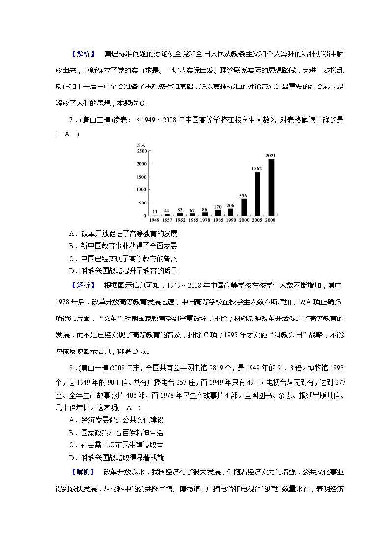 高考历史二轮专题复习试题：现代世界和现代中国 专题22（含详解）第3页