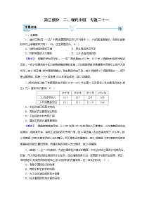 高考历史二轮专题复习试题：现代世界和现代中国 专题21（含详解）