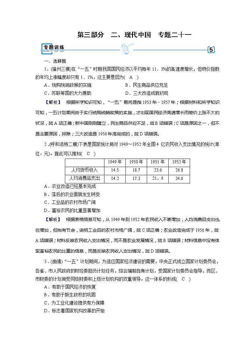 高考历史二轮专题复习试题：现代世界和现代中国 专题21（含详解）第1页