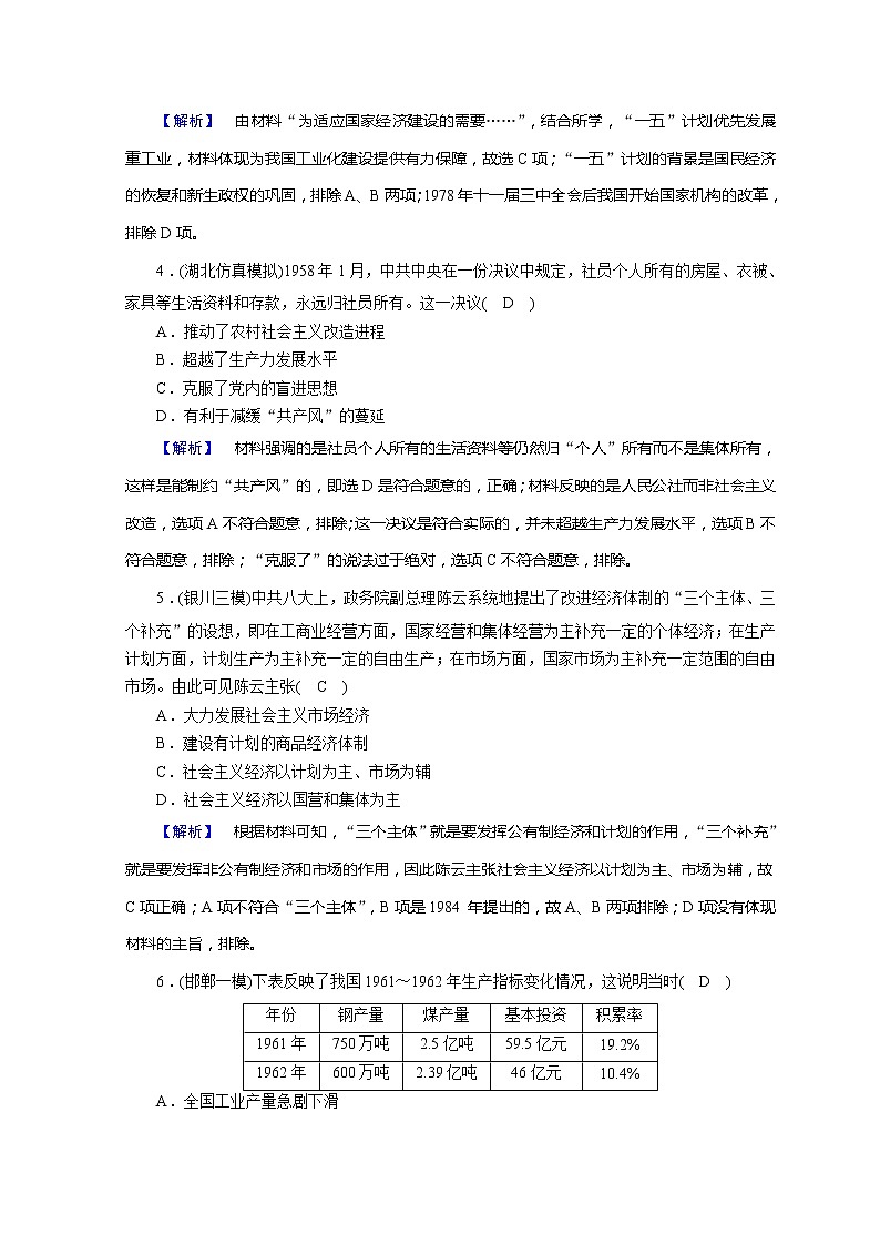 高考历史二轮专题复习试题：现代世界和现代中国 专题21（含详解）第2页