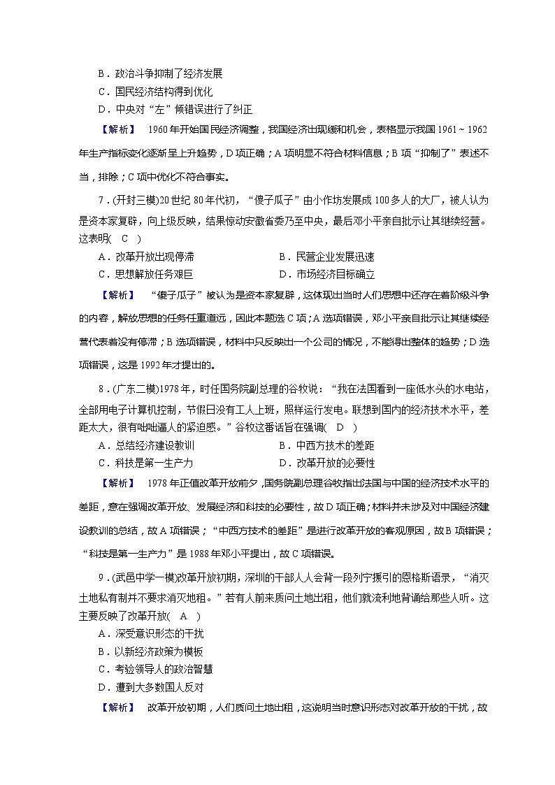 高考历史二轮专题复习试题：现代世界和现代中国 专题21（含详解）第3页