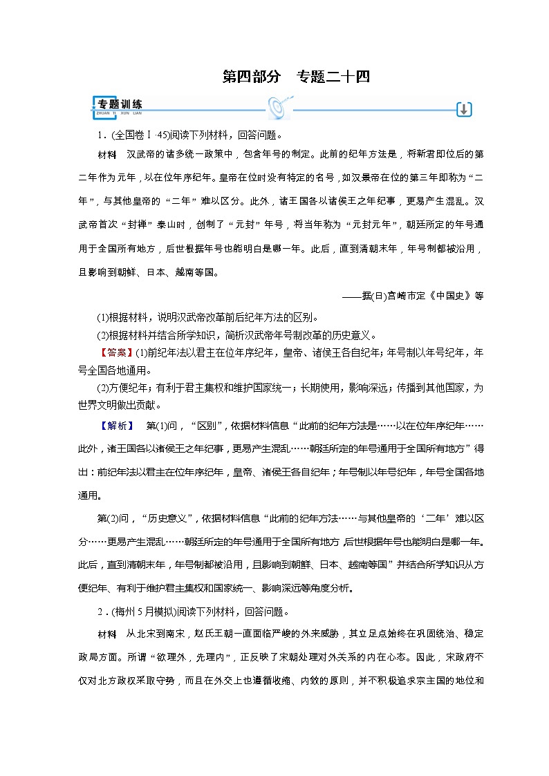 高考历史二轮专题复习试题：专题24（含详解）第1页