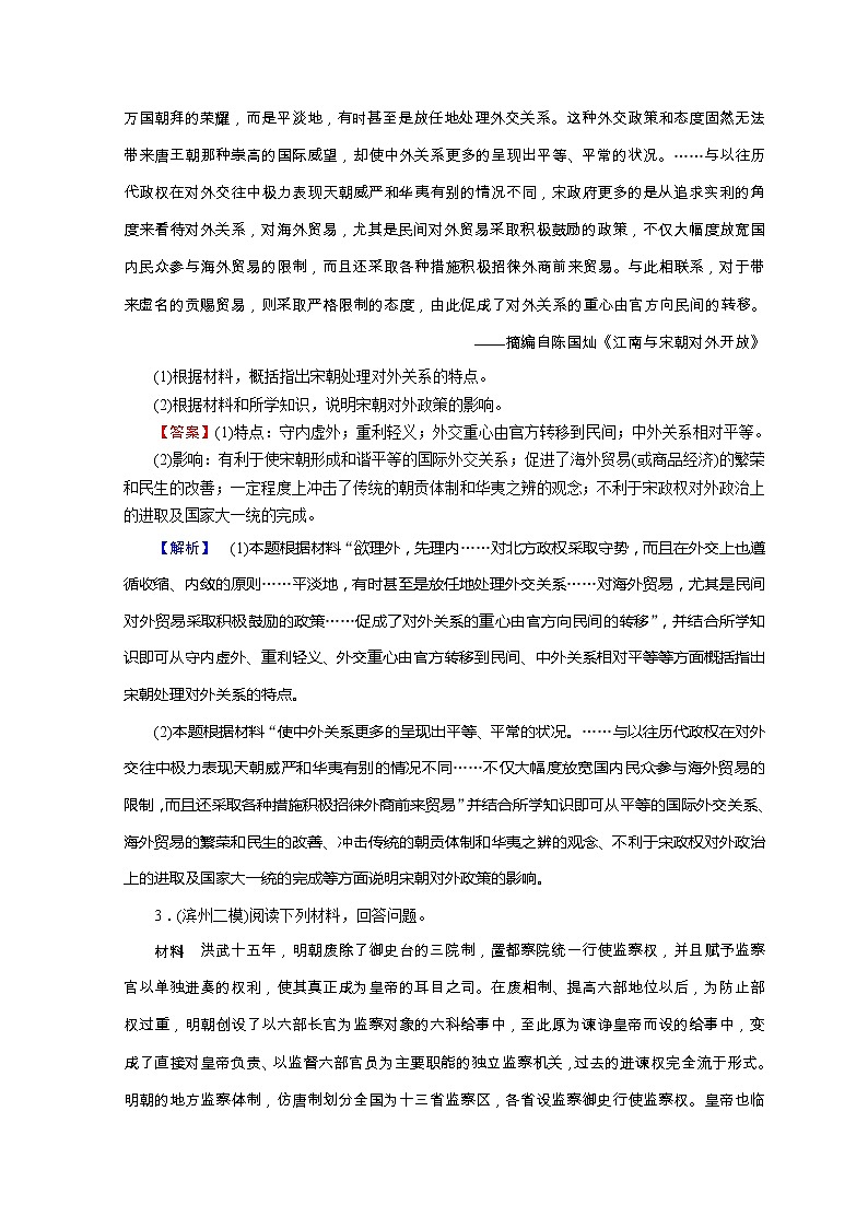 高考历史二轮专题复习试题：专题24（含详解）第2页
