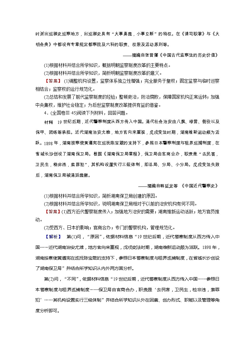 高考历史二轮专题复习试题：专题24（含详解）第3页