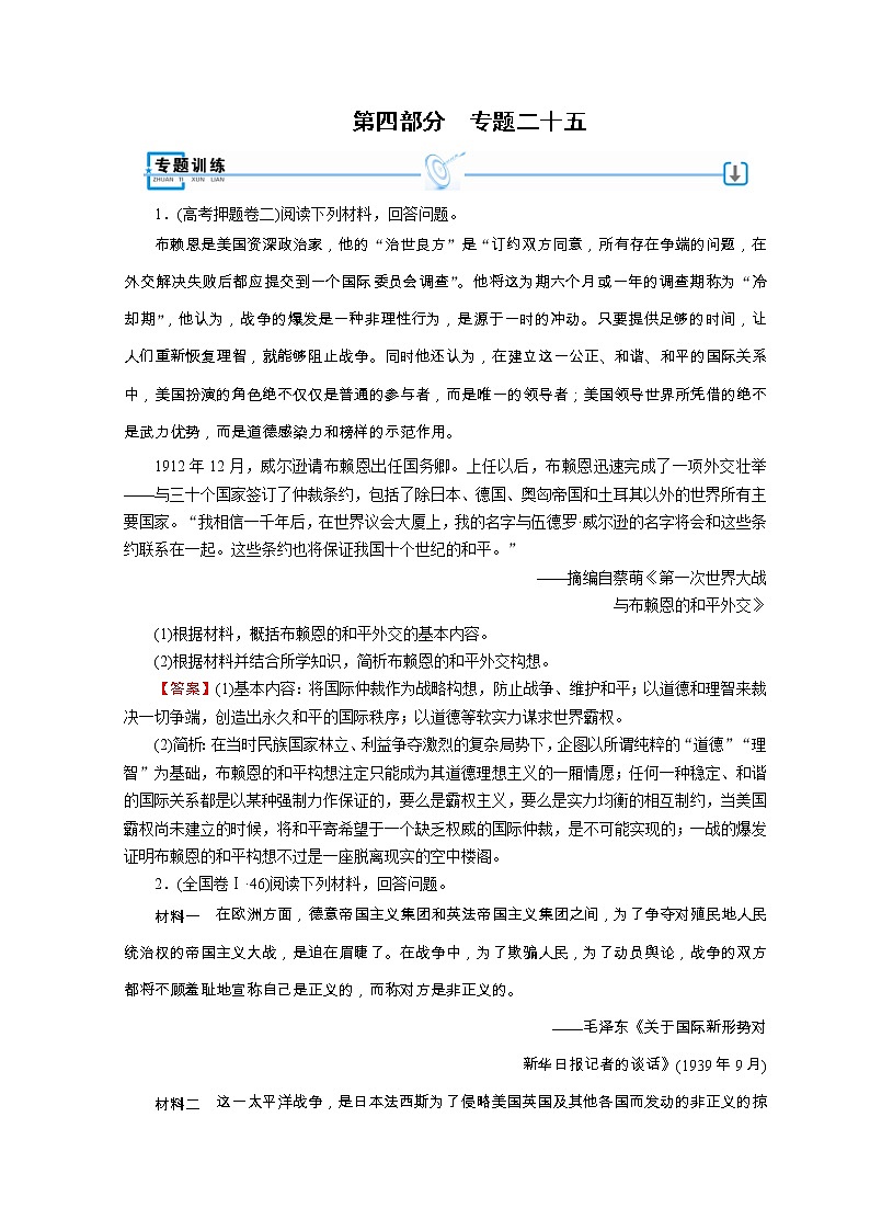 高考历史二轮专题复习试题：专题25（含详解）第1页