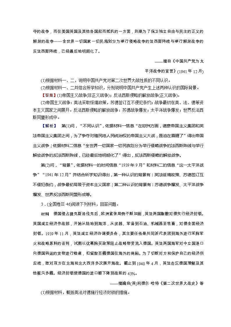 高考历史二轮专题复习试题：专题25（含详解）第2页
