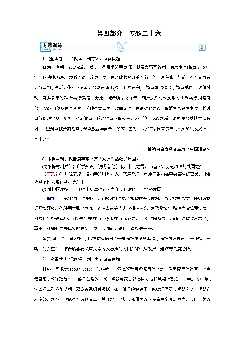 高考历史二轮专题复习试题：专题26（含详解）第1页
