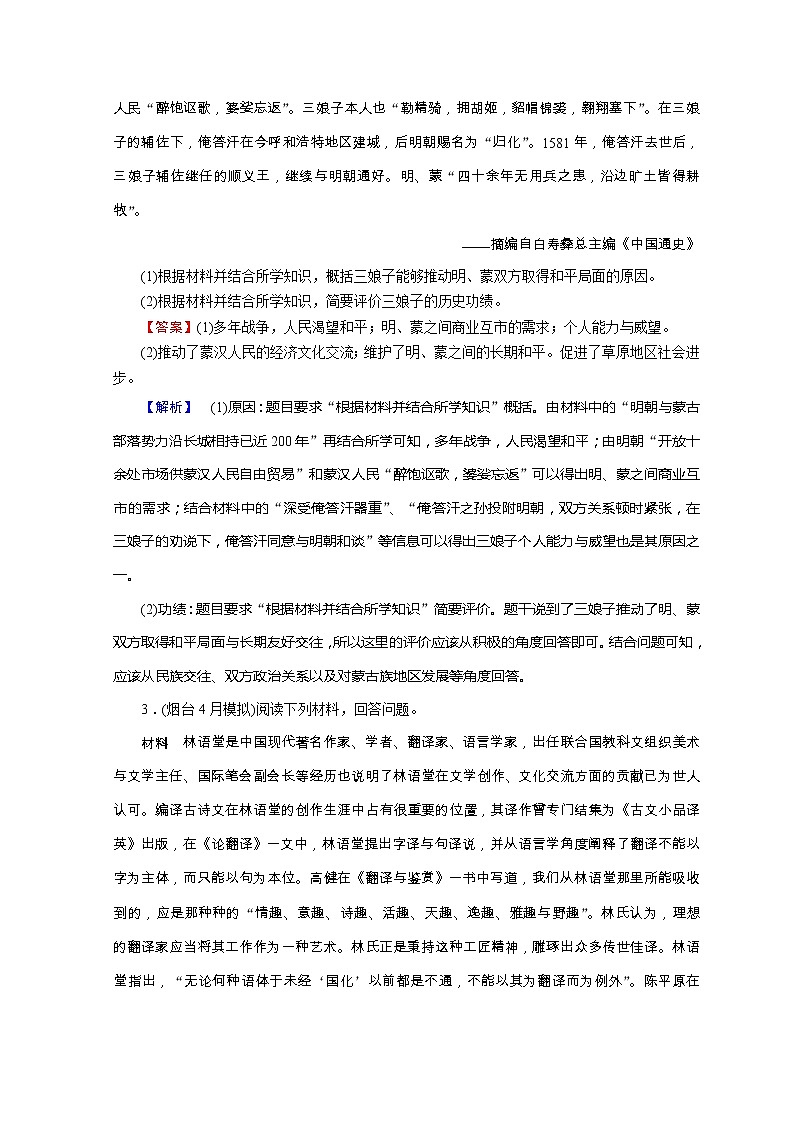 高考历史二轮专题复习试题：专题26（含详解）第2页