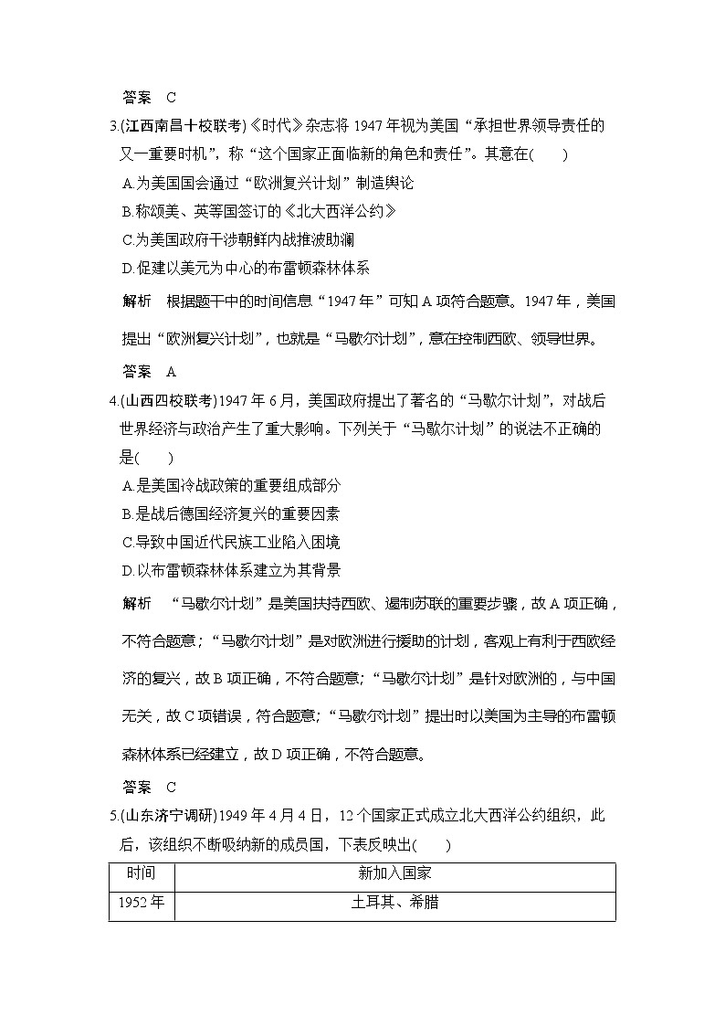 高考历史一轮复习提升练05《当今世界政治格局的多极化趋势》（含详解）02