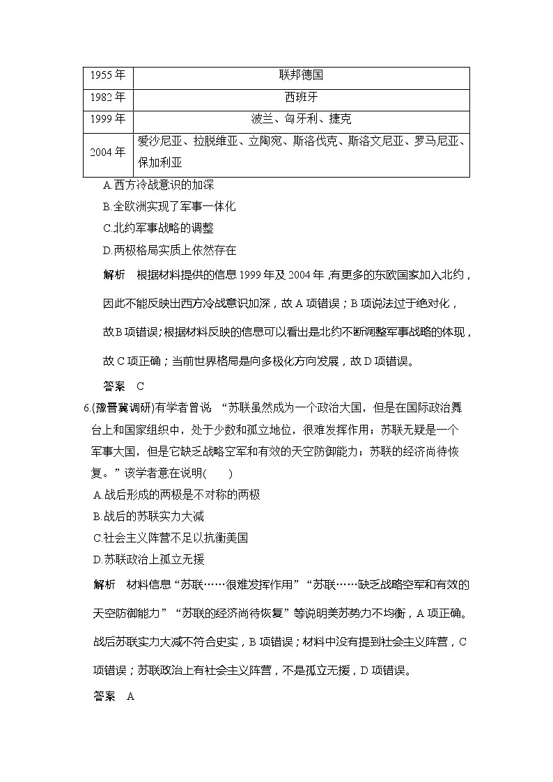 高考历史一轮复习提升练05《当今世界政治格局的多极化趋势》（含详解）03
