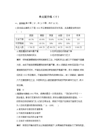 高考历史一轮复习提升练10《世界资本主义经济政策的调整和苏联的社会主义建设》（含详解）