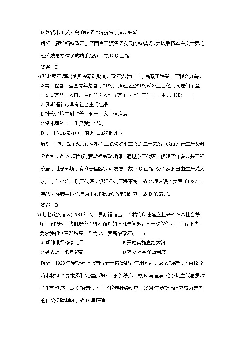 高考历史一轮复习提升练10《世界资本主义经济政策的调整和苏联的社会主义建设》（含详解）03