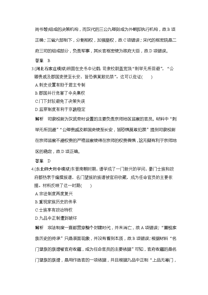 高考历史一轮复习习题：第2讲《从汉至元政治制度的演变》（含详解）第2页