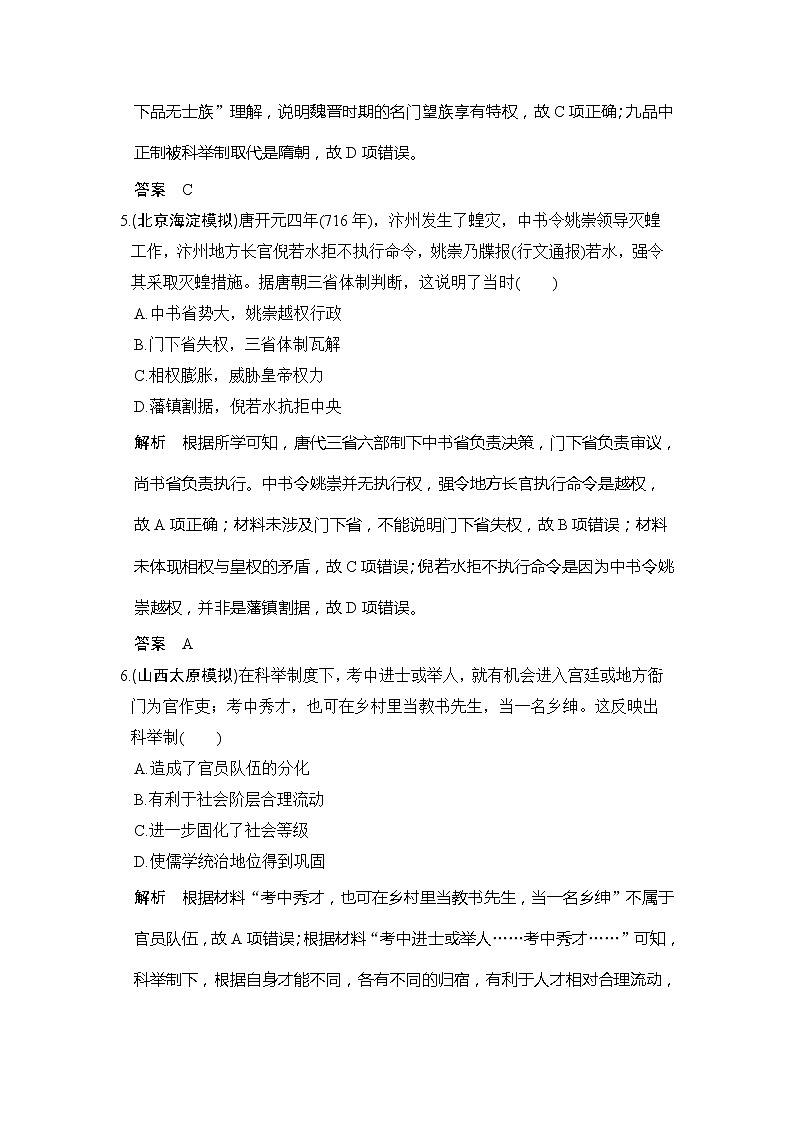 高考历史一轮复习习题：第2讲《从汉至元政治制度的演变》（含详解）第3页